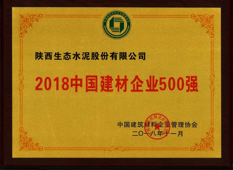 公司荣登2018拉斯维加斯9888企业500强