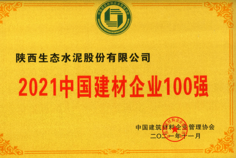 公司荣登2021拉斯维加斯9888企业100强