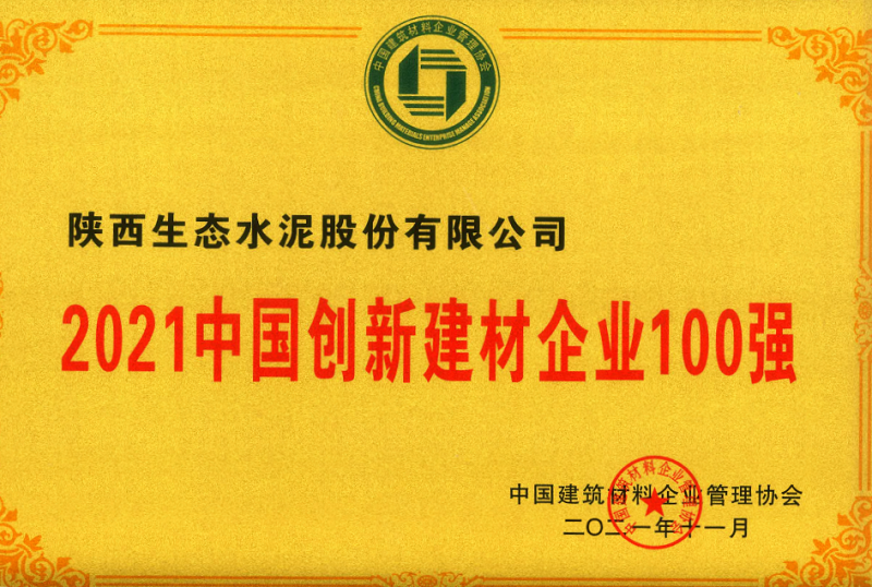 公司荣登2021中国立异拉斯维加斯9888企业100强