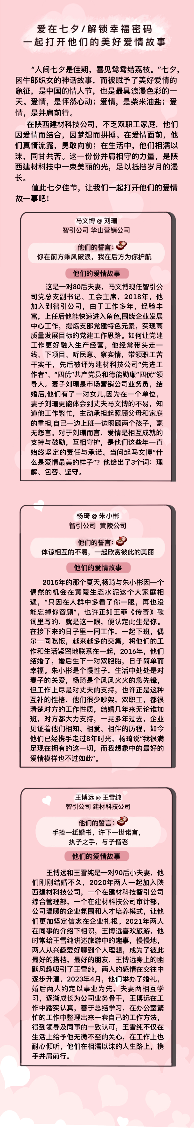 智引公司：爱在七夕 解锁幸福密码——一起翻开他们的优美恋爱故事