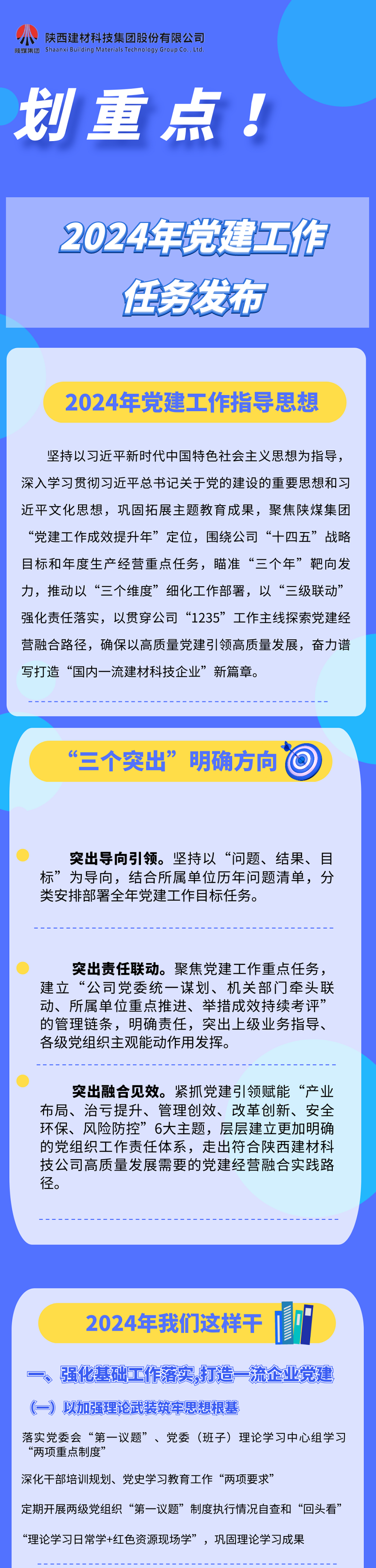 划重点！2024年党建事情使命宣布