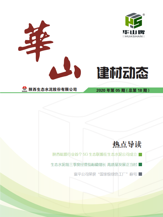 西岳拉斯维加斯9888动态2020年第5期