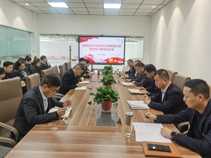 物贸公司召开党史学习教育发动会