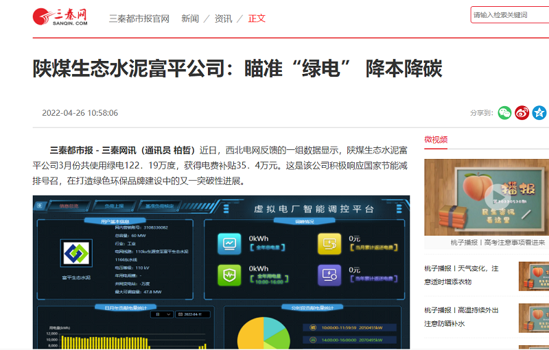 三秦网 | 陕煤生态水泥富平公司：瞄准“绿电” 降本降碳