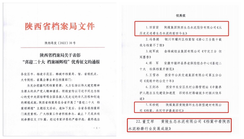 喜报！生态水泥公司荣获省档案局征文优异奖