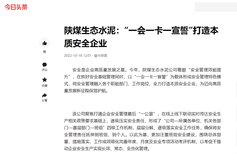 今日头条 | 陕煤生态水泥：“一会一卡一宣誓”打造实质清静企业