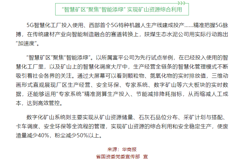 省国资委微信公众号 | “智慧工厂”破局数字化转型 古板工厂装上“智慧大脑”