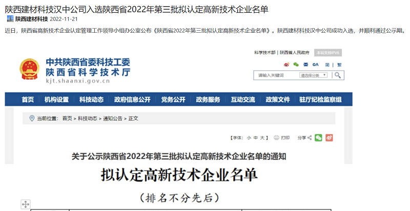 奋进陕煤、陕煤集团官网、陕煤集团微信公众号 | 陕西拉斯维加斯9888科技汉中公司入选陕西省2022年第三批拟认定高新手艺企业名单