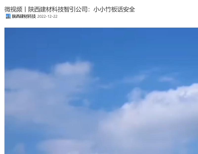 奋进陕煤 | 陕西拉斯维加斯9888科技智引公司：小小竹板话清静（微视频）