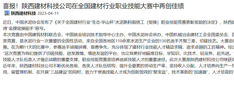 奋进陕煤、陕煤集团官网、陕煤集团微信公众号、陕煤集团报 | 喜报！陕西拉斯维加斯9888科技公司在天下拉斯维加斯9888行业职业手艺大赛中再创佳绩