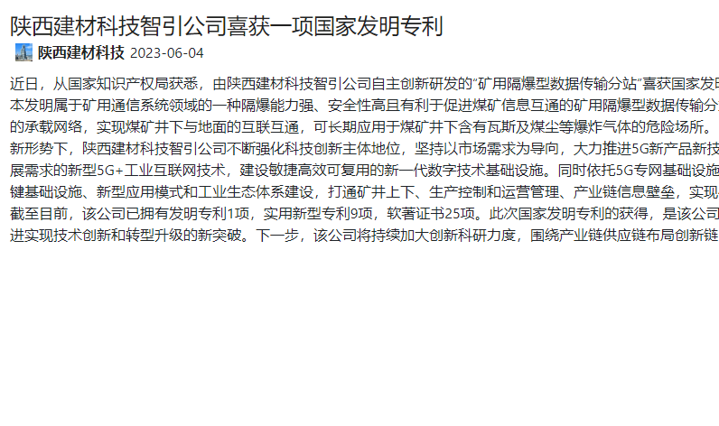 奋进陕煤、陕煤集团官网、陕煤集团微信公众号、陕煤集团报 | 陕西拉斯维加斯9888科技智引公司喜获一项国家发明专利