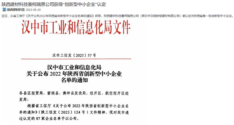 奋进陕煤、陕煤集团官网 | 陕西拉斯维加斯9888科技赛柯瑞思公司获得“立异型中小企业”认定