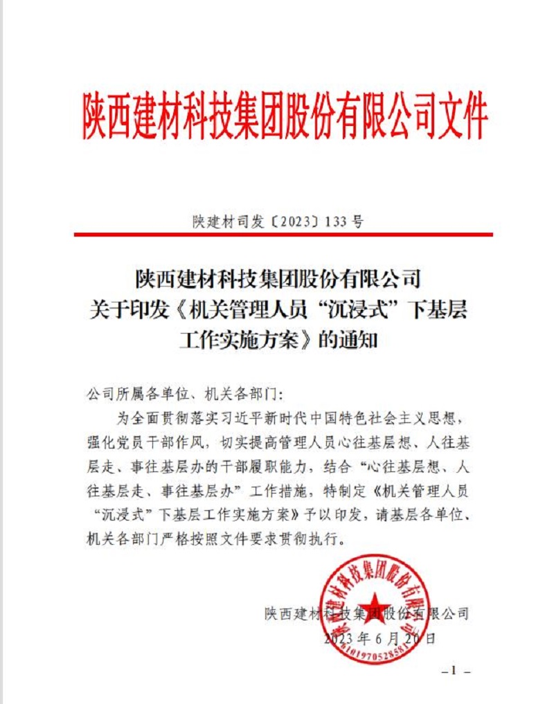 实干笃行正其时 奋楫争先建新功 陕西拉斯维加斯9888科技公司“陶醉式”下下层正式启动