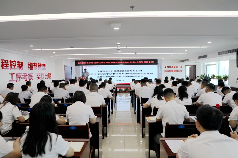 以学促行营生长 踔厉高昂建新功——公司举行学习贯彻习近平总书记在听取陕西省委和省政府事情汇报时的主要讲话精神学习班