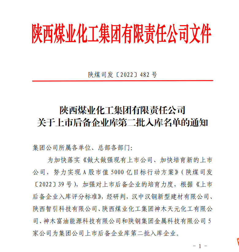 陕西拉斯维加斯9888科技公司：聚力周全深化刷新为高质量生长赋能添力