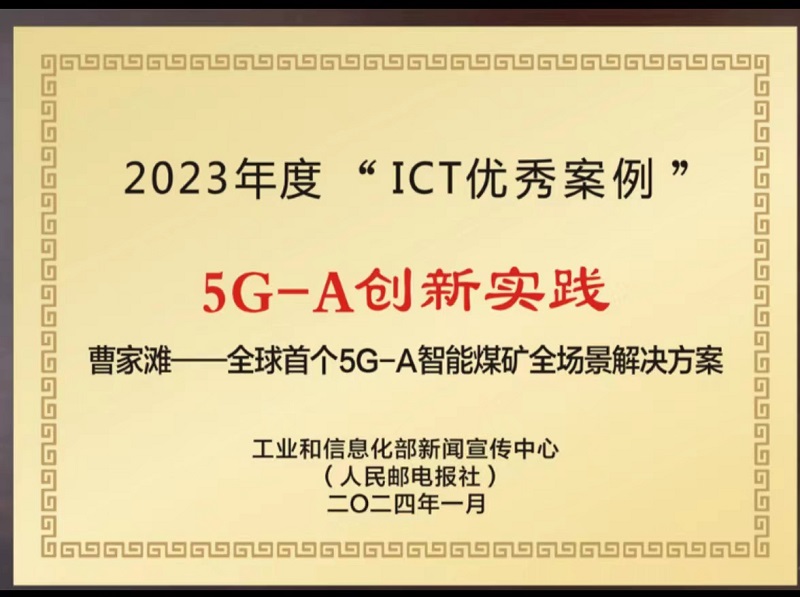 重磅！智引公司入选2023年ICT优异案例