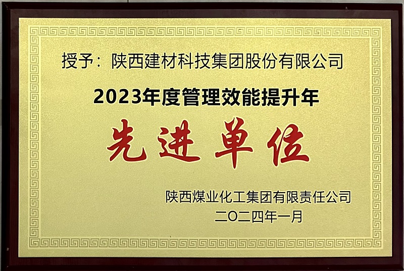 耕作硕果 再启新程——陕西拉斯维加斯9888科技公司荣获陕煤集团多项声誉