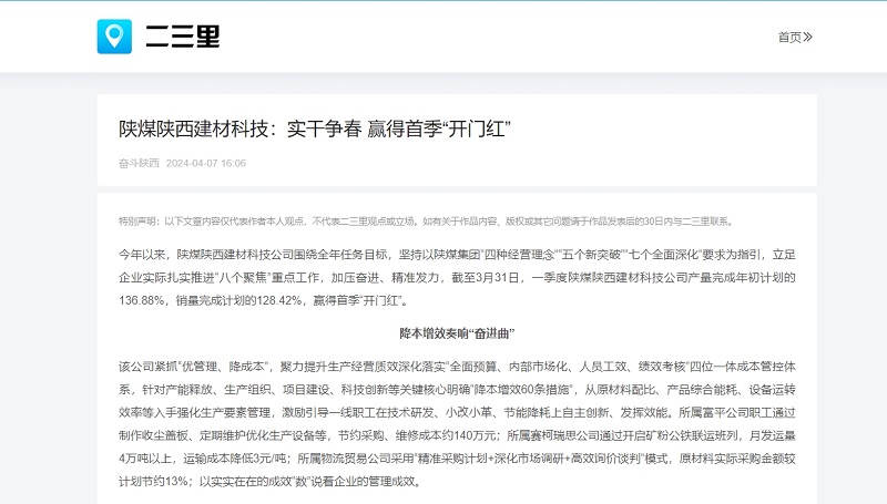 今日头条、二三里 | 陕煤陕西拉斯维加斯9888科技：实干争春 赢得首季“开门红”