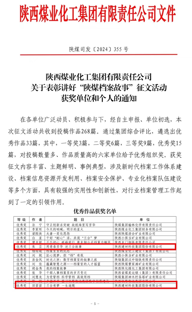 喜报！陕西拉斯维加斯9888科技档案故事获奖了